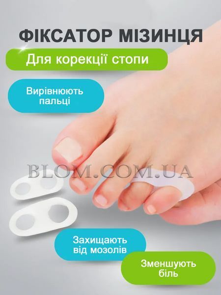 Фіксатор мізинців для корекції пальців ніг для мізинця силіконовий від натирання роздільник