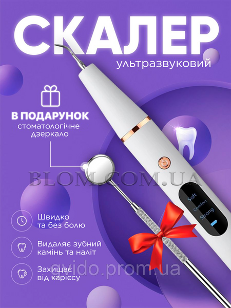 Скалер ультразвуковий для чищення зубів для зняття зубних відкладень портативний для домашнього використання 1091 фото
