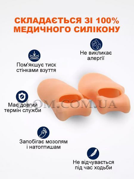 Бурсопротектор великого пальця з роздільником на косточку силиконовый корректор, Бежевый