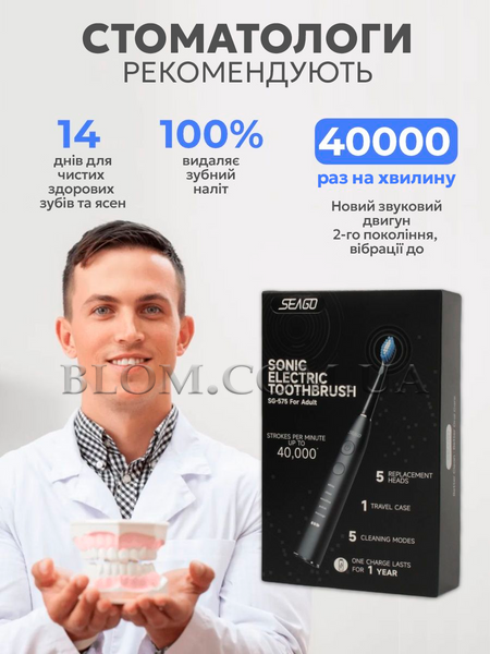 Звукова електрична зубна щітка Seago SG575 1023 фото