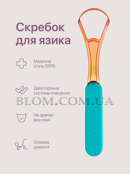 Скребок двостороння для гігієни порожнини рота 965 фото