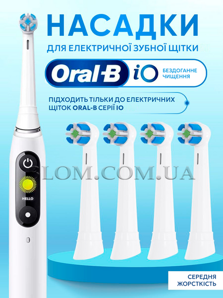Змінні насадки для електричної зубної щітки Oral-B iO 4 шт 1021 фото