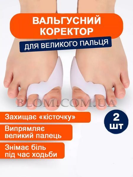 Вальгусный корректор большого пальца стопы при деформации силиконовый фиксатор на кость