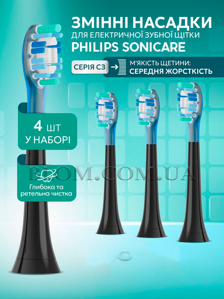 Комплект із 4 змінних насадок для зубної щітки Philips Sonicare Black 1024 фото