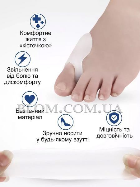Гелевые накладки на большой палец ноги для косточки силиконовая от давления и трения в обувь, Белый