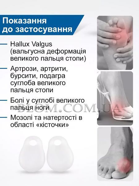 Гелевые накладки на большой палец ноги для косточки силиконовая от давления и трения в обувь, Белый