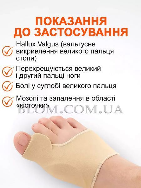 Корректор для защиты косточки для большого пальца ноги фиксатор вальгусный 2 шт