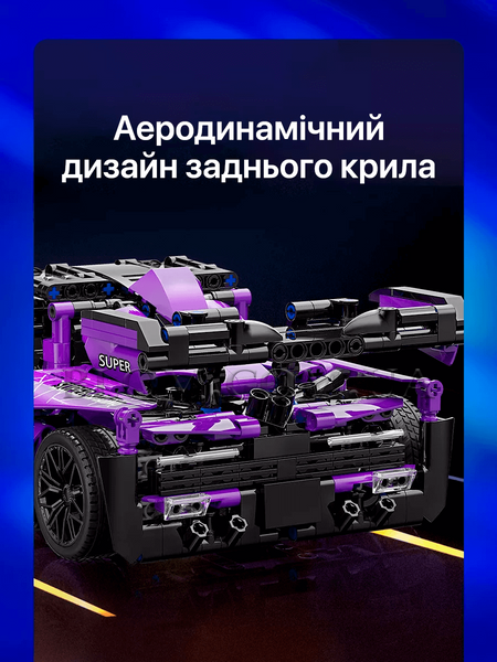 Конструктор спортивного автомобіля Moyu Technic на 1227 деталі 761 фото