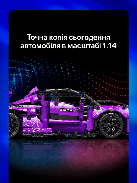 Конструктор спортивного автомобіля Moyu Technic на 1227 деталі 761 фото