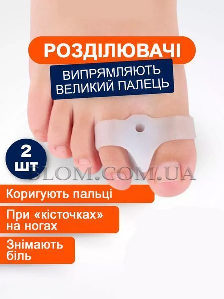 Разделители пальцев ног силиконовый межпальцевый корректор при косточке большого пальца