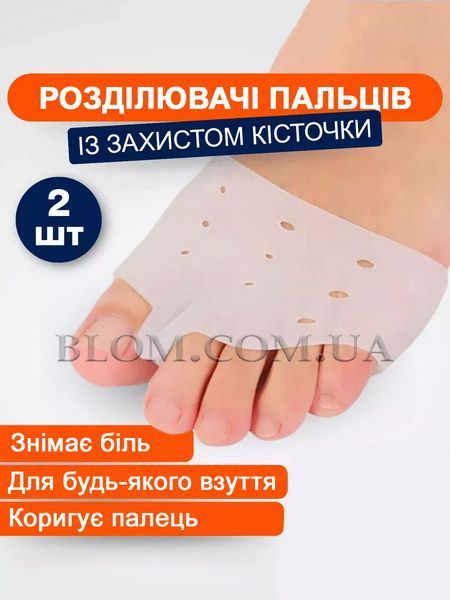 Розділювач великого пальця ноги та подушечка від поперечного плоскостопості