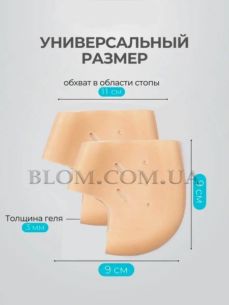 Силіконові нап'ятники з перфорацією від тріщин, натоптишів та мозолів для зволоження п'ят