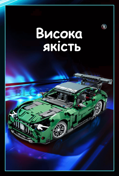 Конструктор гоночна машинка Mercedes Benz GTR Green Goblin 805 фото