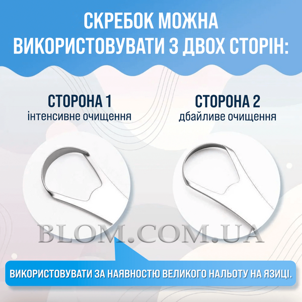 Металевий скребок двосторонній для гігієни порожнини рота 790 фото