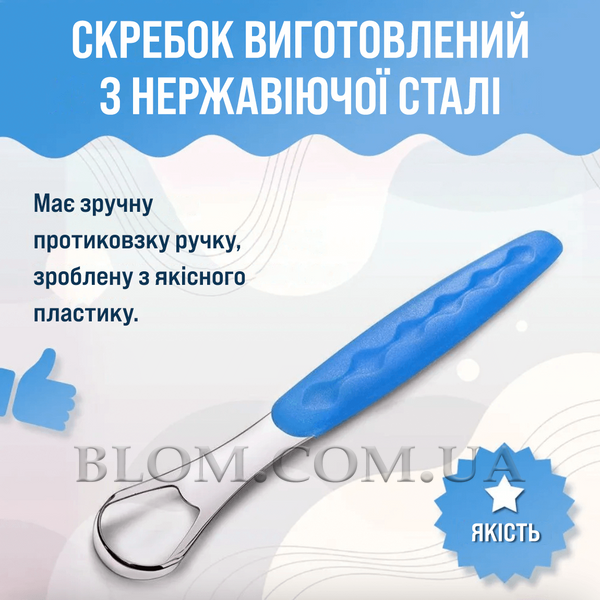 Металевий скребок двосторонній для гігієни порожнини рота 790 фото