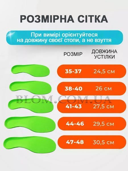 Устілки ортопедичні від плоскостопості та вальгусної деформації, 38-40