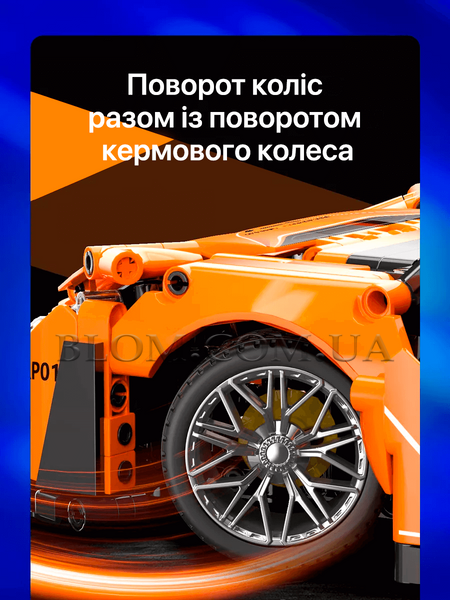 Конструктор автомобіля Maclaren 720S Moyu Technic на 1074 деталі 933 фото