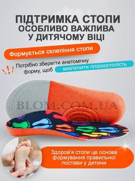 Стельки ортопедические детские при вальгусной деформации и плоскостопии в кроссовки, 23-24